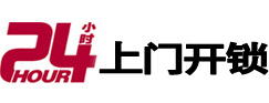 洛南24小时锁行
